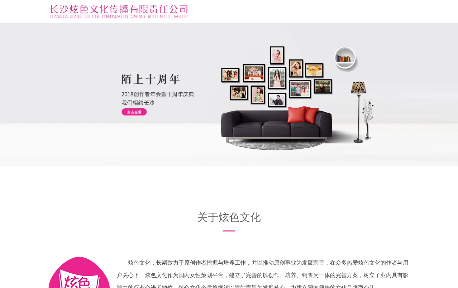 炫色文化 页面快照